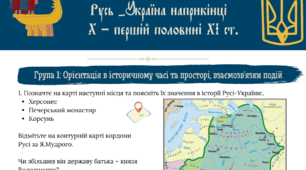 Комплексна контрольна робота "Русь-Україна наприкінці Х – у першій половині ХІ ст."