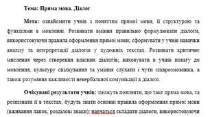 План-конспект "Пряма мова. Діалог"