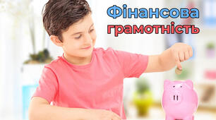 Конспект заняття для дошкільнят на тему: «Основи фінансової грамотності»