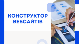 Урок "Конструктор вебсайтів" 7 клас