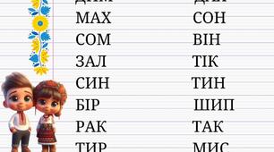 Слова для читання