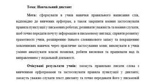 План-конспект "Навчальний диктант"