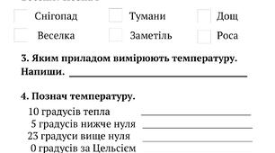 Діагностувальна робота. Хмари. Вітер.
