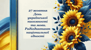 "Мова в серці" Шаблони аркушів для написання Радіодиктанту національної єдності
