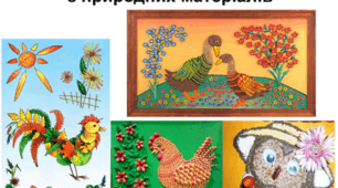 Панно «Осіння флора» (аплікація) з природних матеріалів