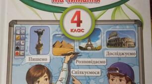 Розвиток зв’язного мовлення № 4. «Висловлюю свою думку».