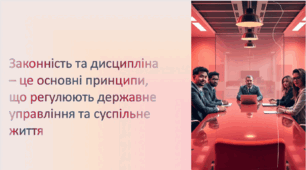 Законність та дисципліна у сфері виконавчої влади