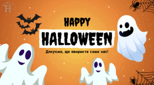 Бутафорія + наочність "Halloween (Геловін, Хелоуін)"