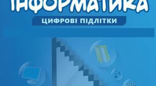 Основи інформатики 5-В клас 2024-2025 н.р.