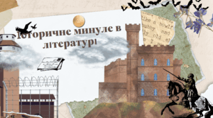Діагностична робота №1. Вступ. Народна творчість. Історичне минуле в художній прозі 