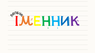 Лепбук  "Іменник" 3 клас
