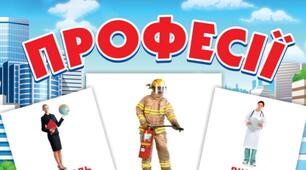 Інтегроване заняття з розвитку мовлення для дітей старшої групи “Подорож до країни Професій”