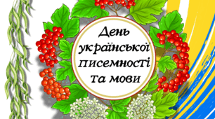 Постер "День української писемності та мови", 2х2, 3х3