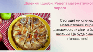 Математика Росток 4 клас Частина. 2 с. 25-27