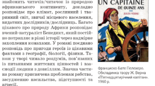 "П'ятнадцятирічний капітан" Розділ другий "Дік Сенд" Робота з текстом. С. 50-54 (підручник О. Ніколенко...)