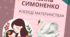 Василь Симоненко «Лебеді материнства»