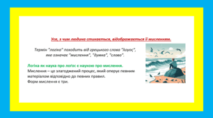 презентація Поняття, уявлення. Зміст та обсяг поняття. Родові та видові ознаки