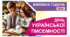 День української писемності та мови 2024 - виховна година