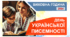 День української писемності та мови 2024 - виховна година