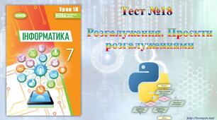 Розгалуження. Проєкти з розгалуженнями в Python