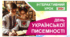 День української писемності та мови - 2024