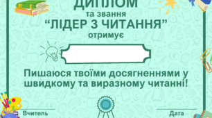 Диплом для учнів початкової школи