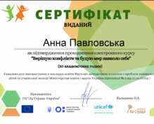  Вирішую конфлікти та будую мир навколо себе