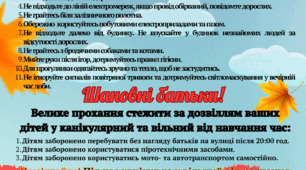 Пам'ятка на осінні канікули 2025