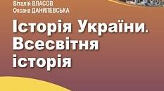 Перевірка домашнього завдання за темами «Цивілізаційні центри Стародавнього Сходу в часі та просторі», «Землеробські цивілізації Давнього Сходу»