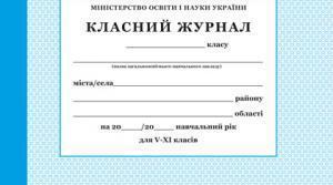 Заповнення журналів НУШ 5-7 класів за новими рекомендаціями МОВНО-ЛІТЕРАТУРНА ГАЛУЗЬ