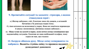 Розробка підсумкової роботи " Здоров'я, безпека та добробут "