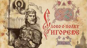 Самостійна робота за змістом "Слова про похід Ігорів"