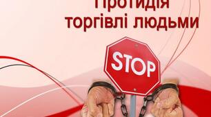 Звіт про проведення заходів щодо протидії торгівлі людьми