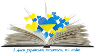 Тематичний захід до Тижня української писемності та мови "Мовний букет"