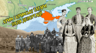 Крим і кримські татари після депортації.