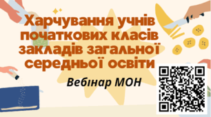 Презентація "Харчування учнів початкових класів ЗЗСО"
