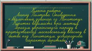 Леонід Полтава.  "Маленький дзвонар з Конотопу"