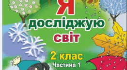 Діагностувальна робота №2 з ЯДС. 2 клас