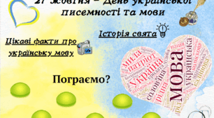 Інтерактивний плакат до Дня української писемності та мови