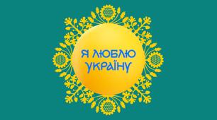 Патріотична гра "Я люблю Україну" до Міжнародного дня рідної мови