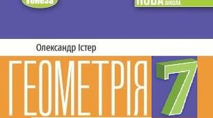 Діагностувальна робота "Суміжні і вертикальні кути"