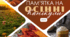 Пам'ятка на осінні канікули 2024