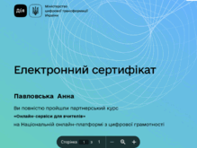  Онлайн-сервіси для вчителів