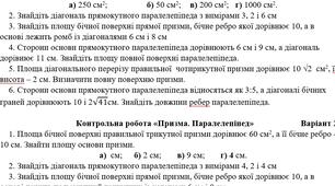Контрольна робота "Призма. Паралелепіпед"