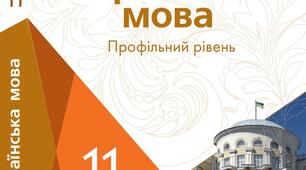 І етап Міжнародного конкурсу знавців української мови ім. П. Яцика. 11клас