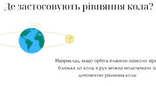 Рівняння кола