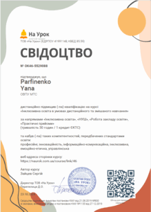  Інклюзивна освіта в умовах дистанційного та змішаного навчання.