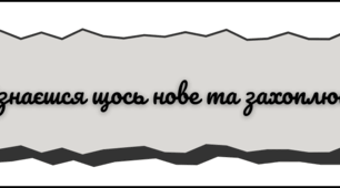 Передбачення на день для учнів