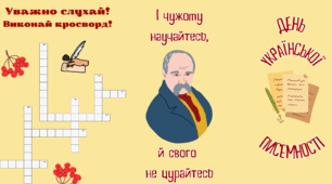 День писемності. Буклет із завданнями