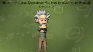 Основи кінематики.Підсумковий тест.
